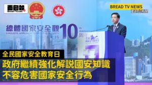 政府繼續強化解說國安知識不容危害國家安全行為