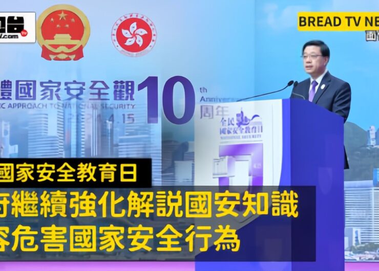 政府繼續強化解說國安知識不容危害國家安全行為