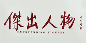 合作夥伴